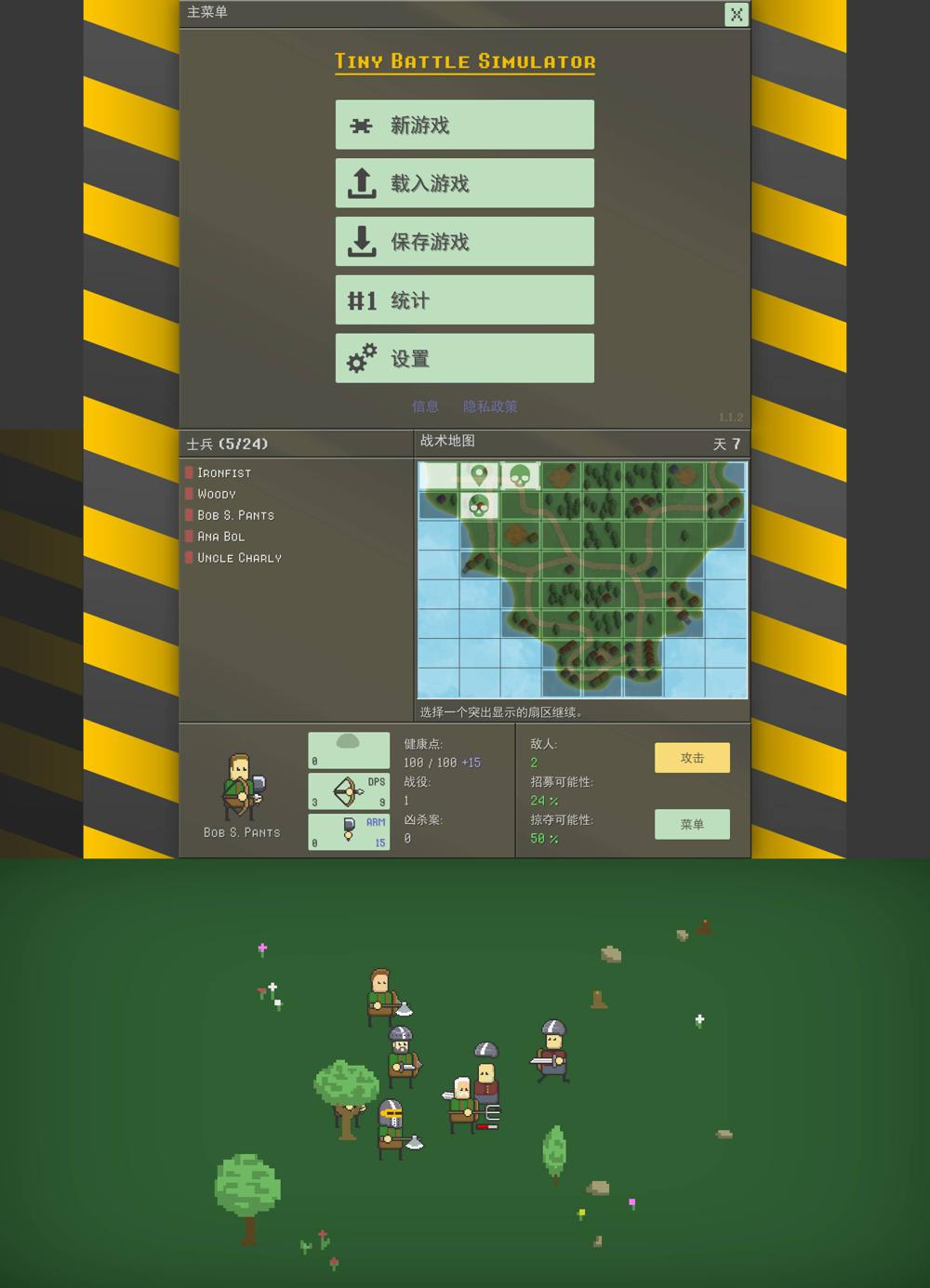 策略游戏 小型战争模拟器