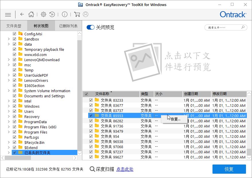 误删文件恢复 EasyRecovery14