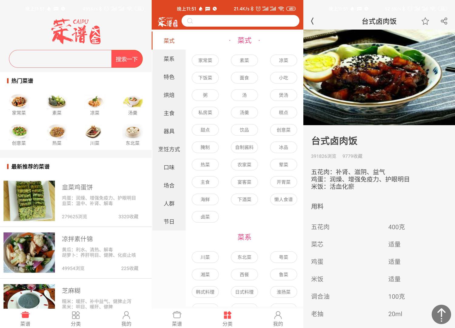 安卓菜谱大全v6.9绿化版
