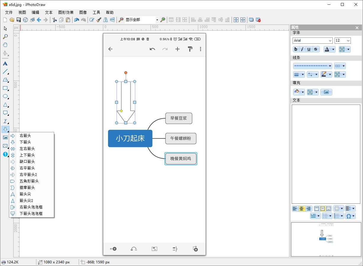 图片添加注释 iPhotoDraw