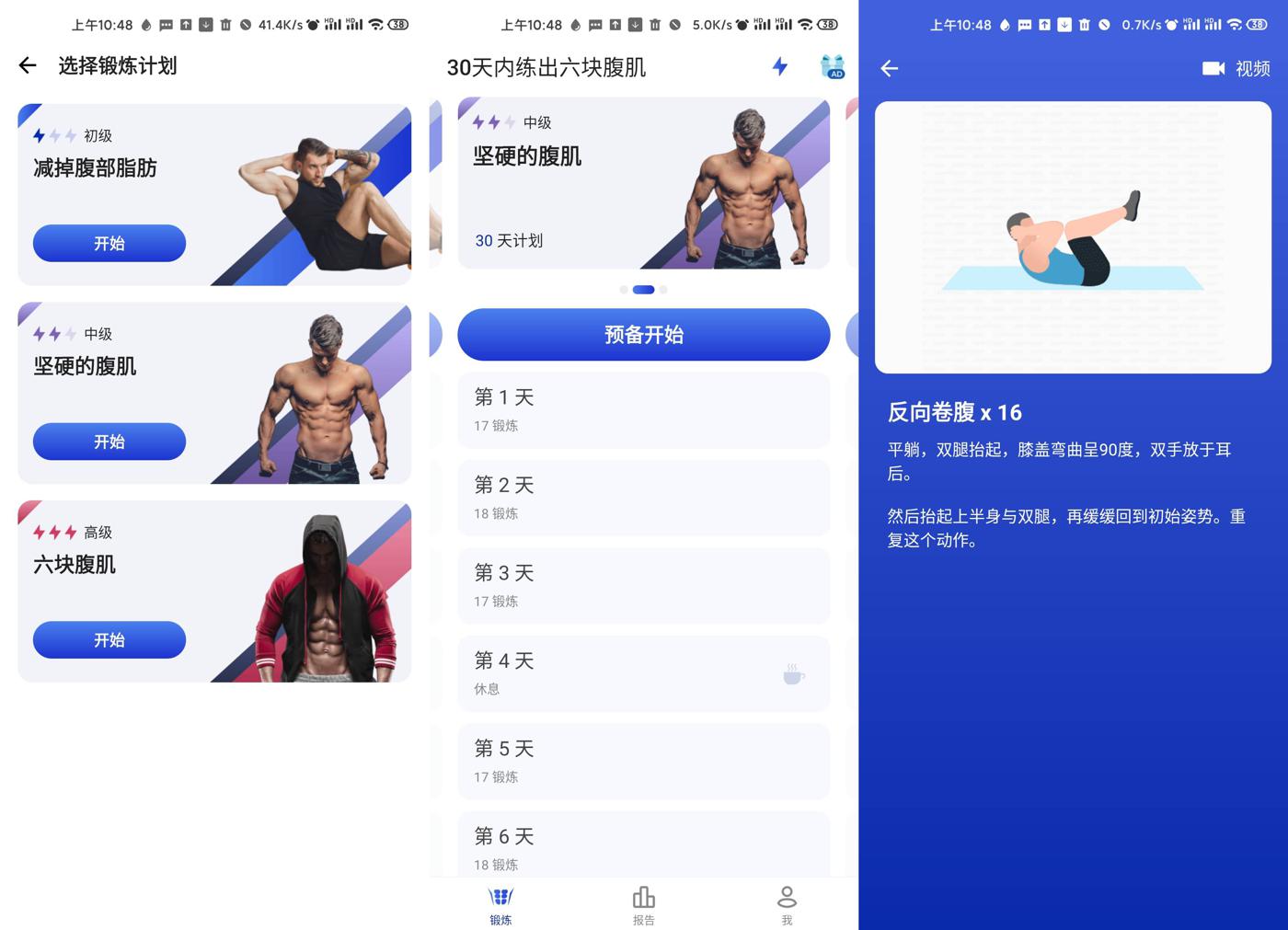 安卓腹肌速成指南v1.0.15绿化版