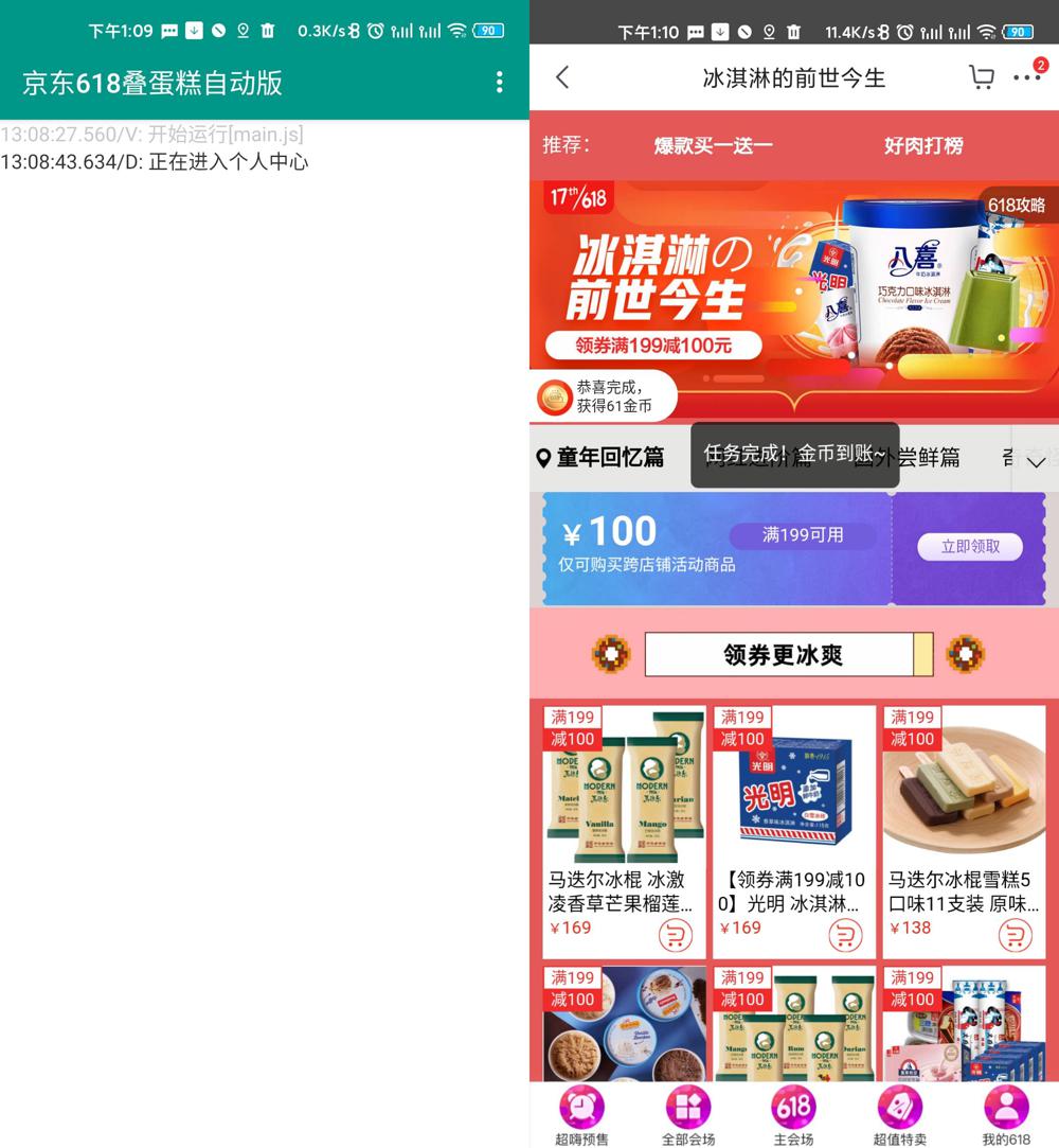 安卓京东618叠蛋糕自动版