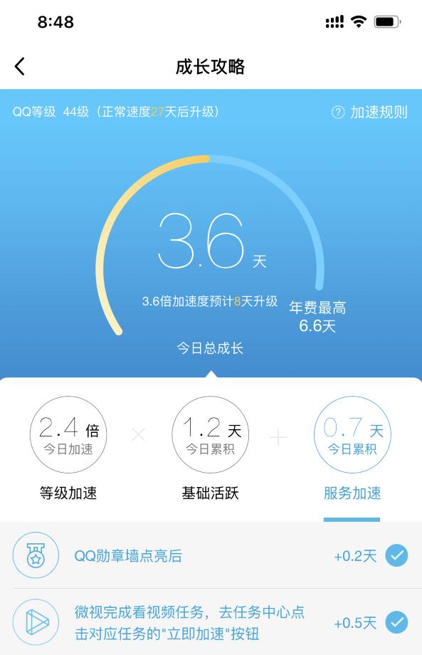 微视扫码QQ加速0.5天源码