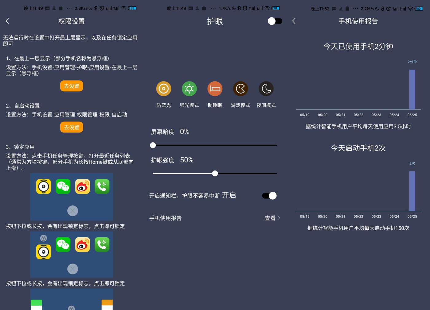安卓护眼v2.4.60去广告精简