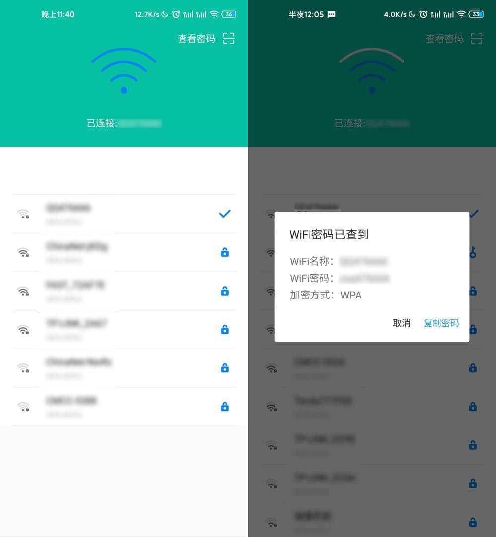 安卓WiFi密码查看器 免ROOT