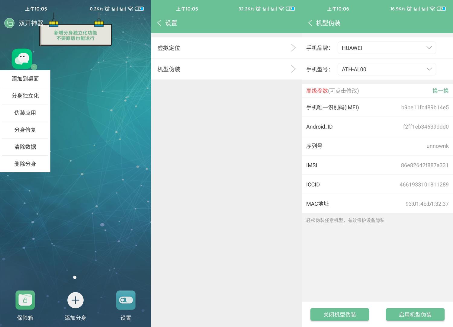 安卓双开神器v2.5.3.0精简版