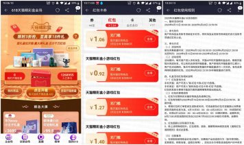 淘宝部分人领天猫3~5元购物红包