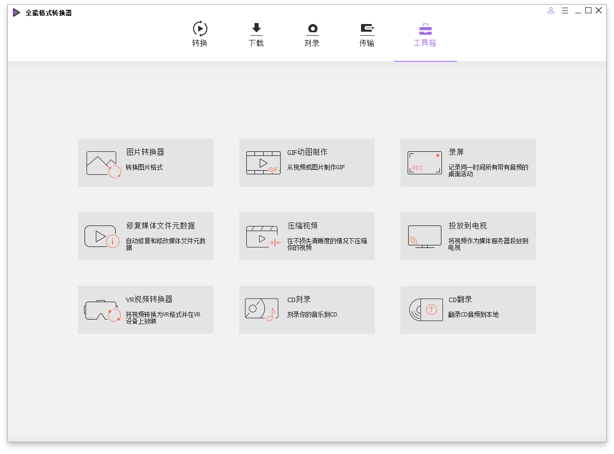 万兴全能格式转换器v14.1.19.209绿色版