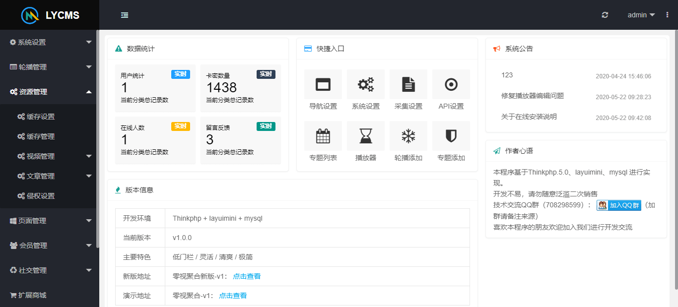 LYCMS自动采集影视源码