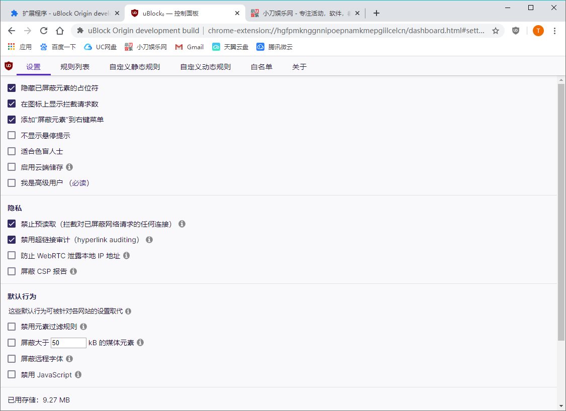 浏览器去广告uBlock Origin