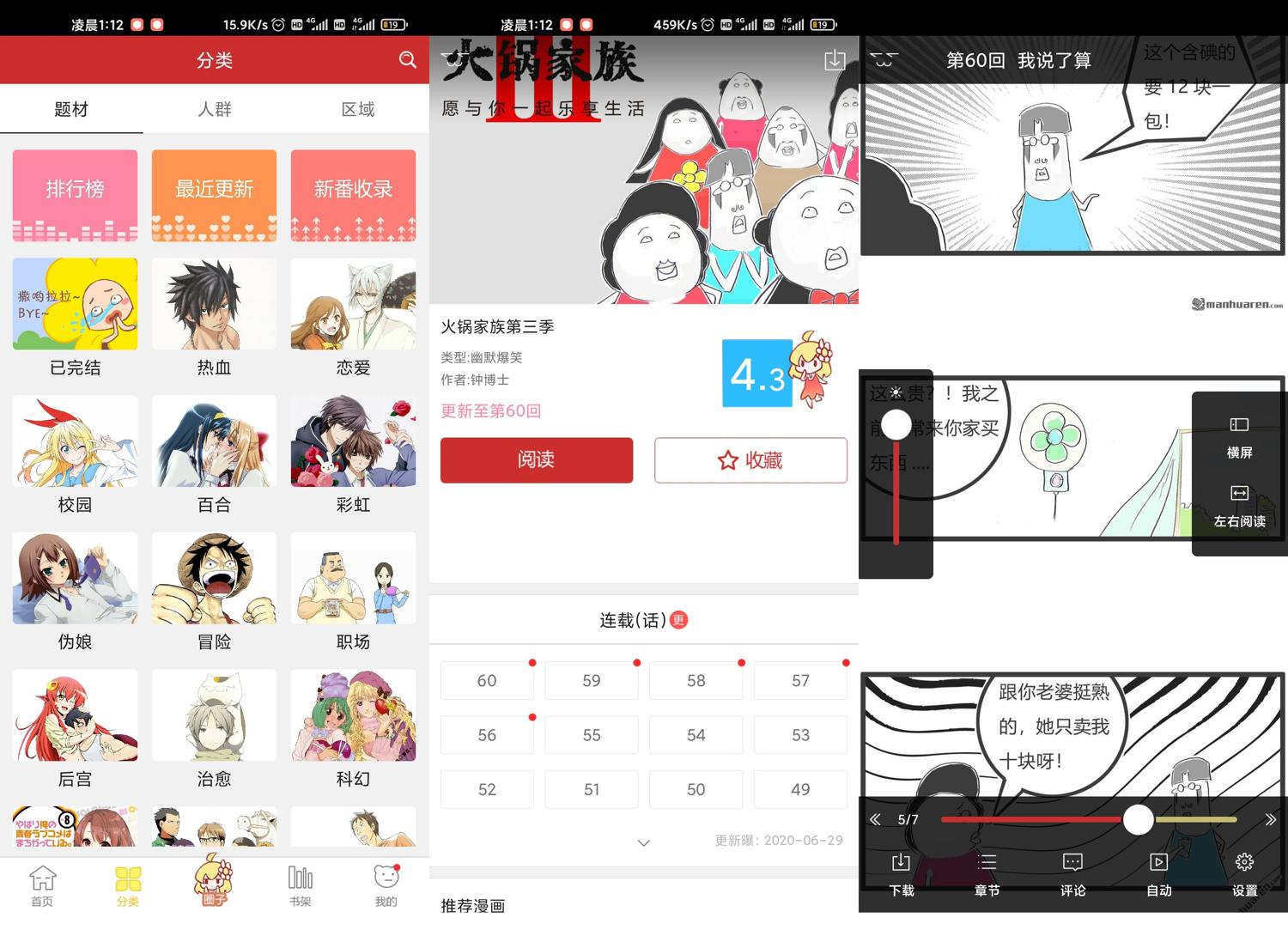 安卓动漫屋v1.0.1去广告版