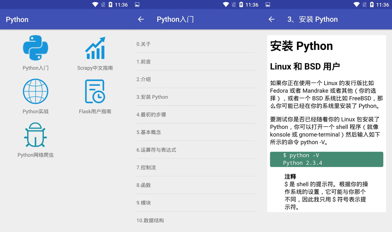 安卓Python学习手册v1.3