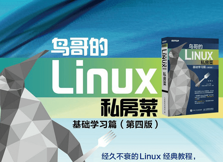 鸟哥的Linux私房菜 基础学习篇