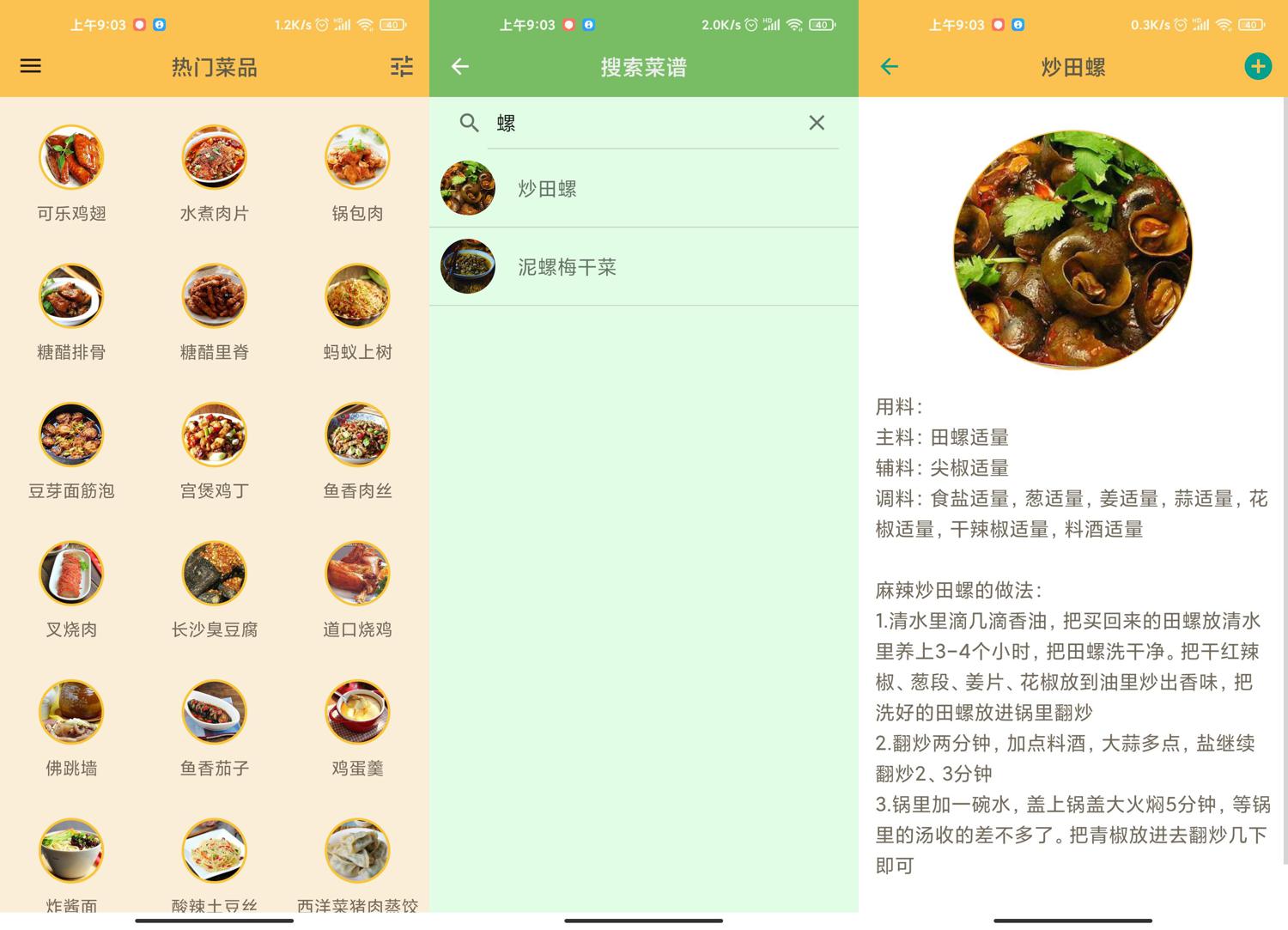 安卓中华美食谱v2.5绿化版