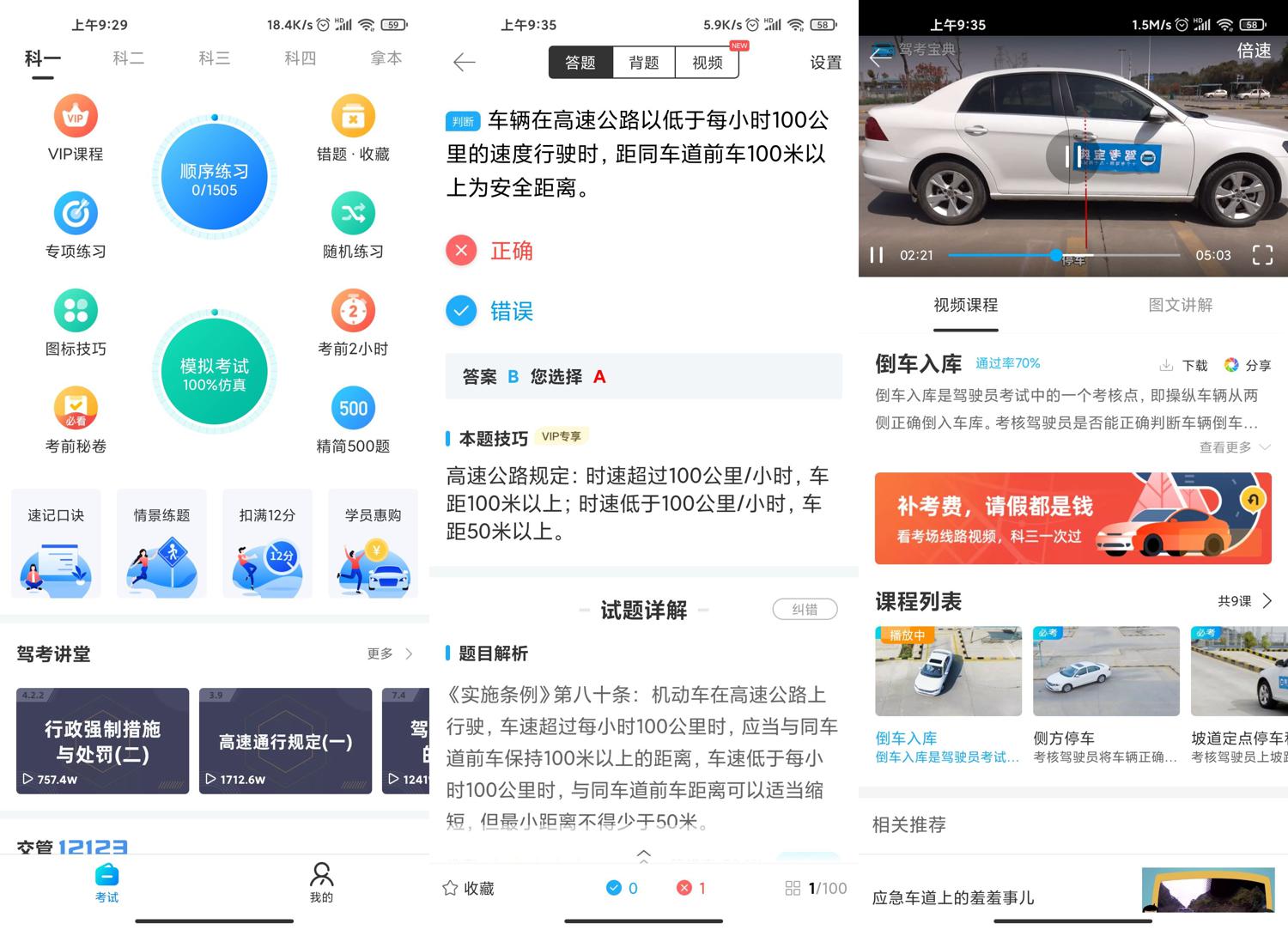 安卓驾考宝典v8.0.8绿化版