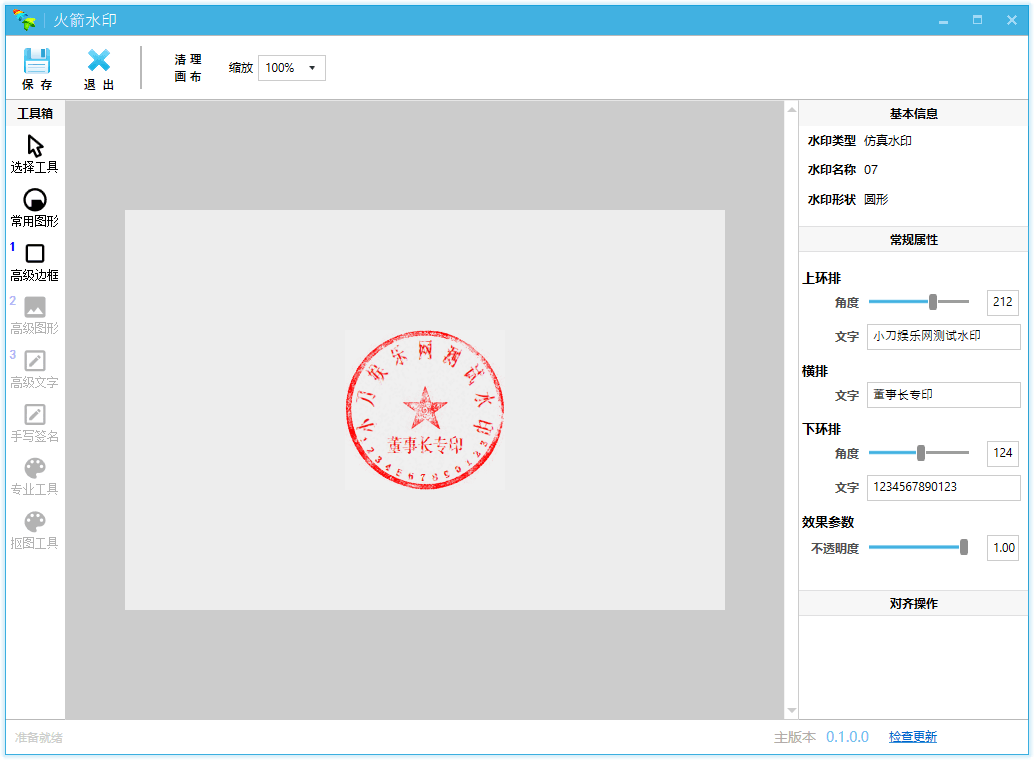 电子印章制作工具 火箭水印