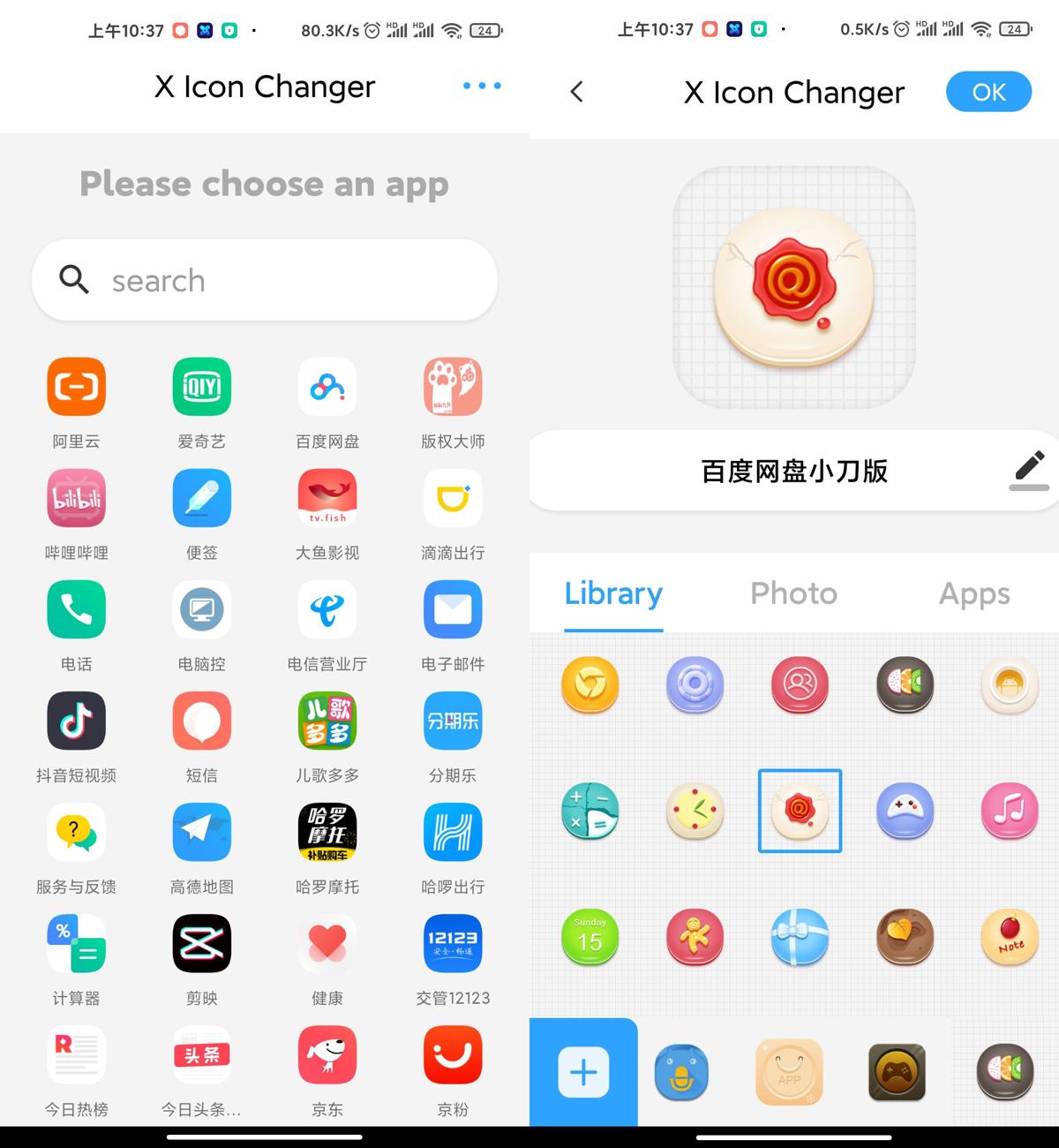安卓X Icon Changer 1.5.4