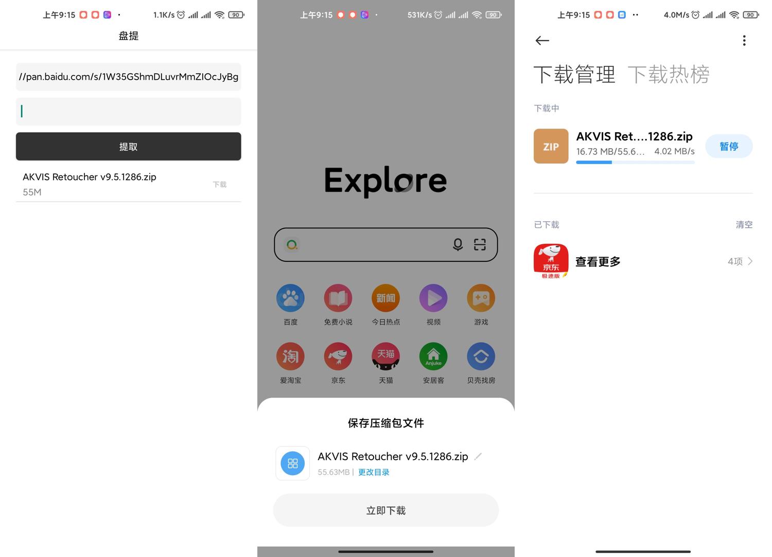 盘提 一键下载百度网盘链接
