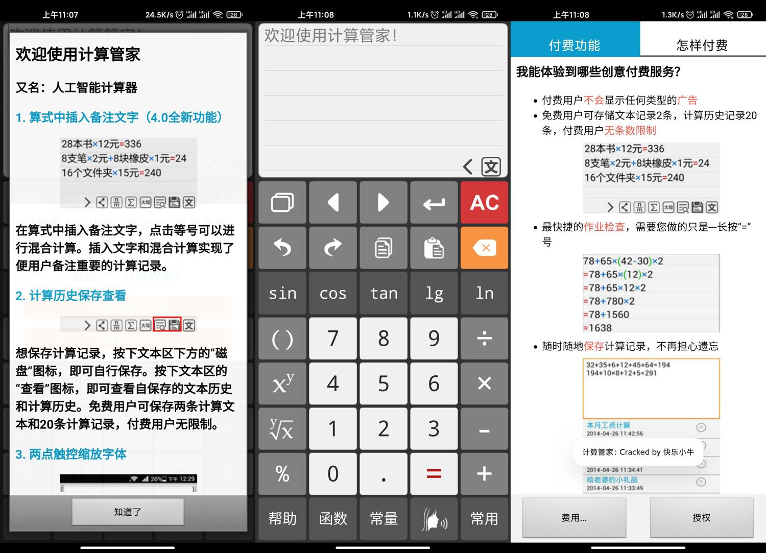 安卓计算管家v4.3.1专业版
