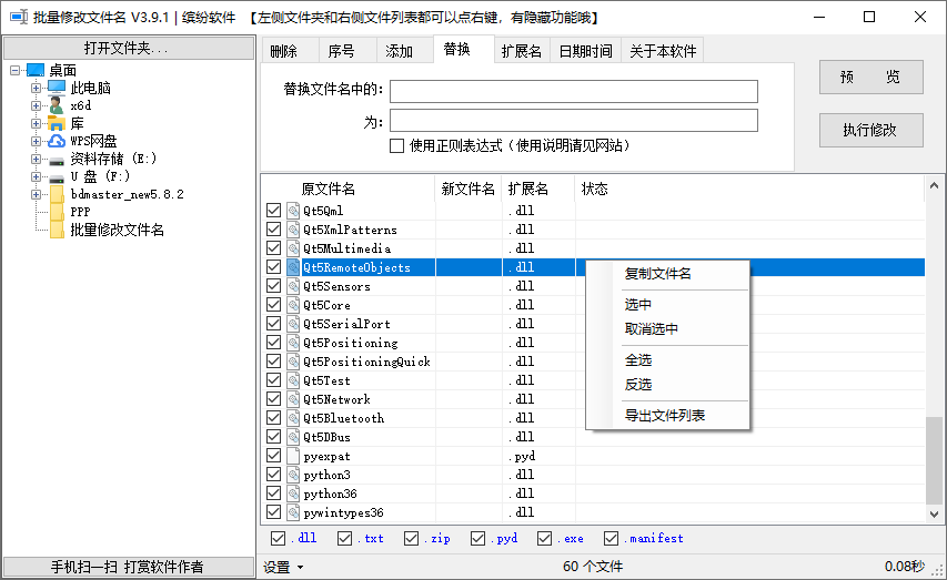 缤纷批量修改文件名v3.9.1