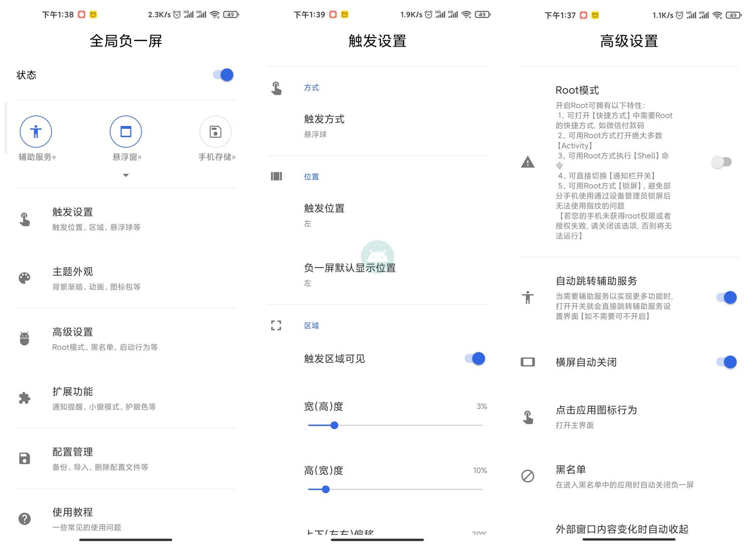 安卓全局负一屏v3.2.2高级版