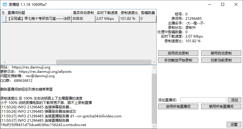 哔哩哔哩直播录制工具v1.1.18