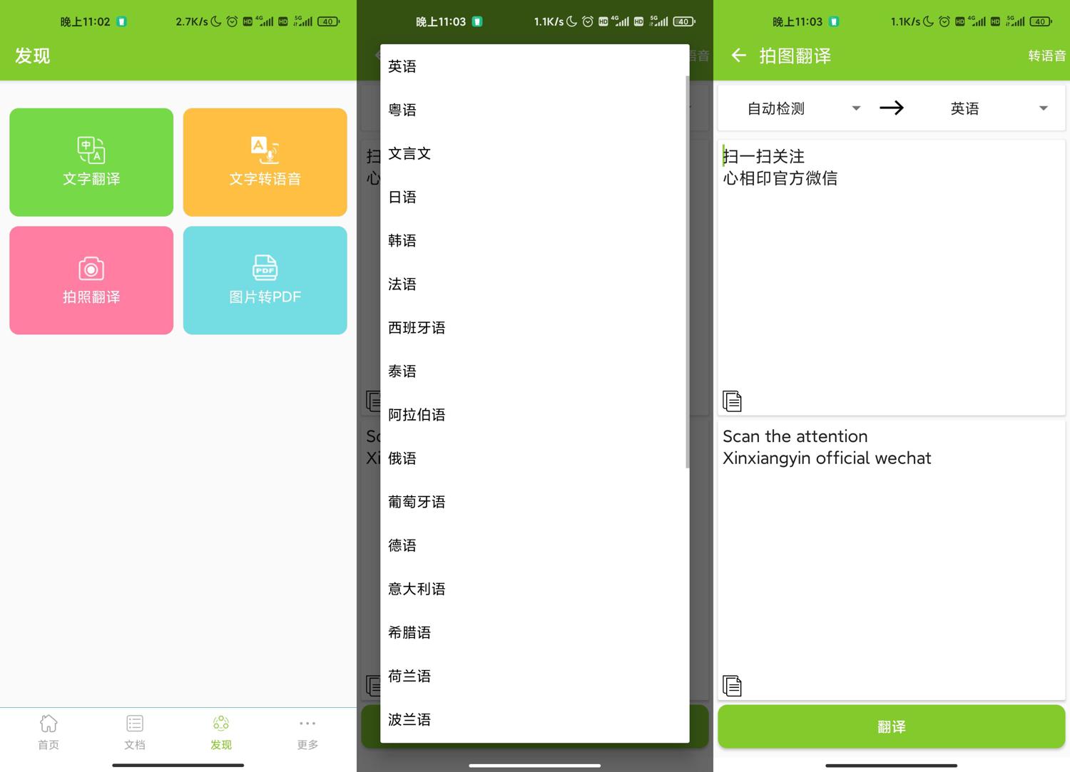 安卓扫描识别王v2.6绿化版