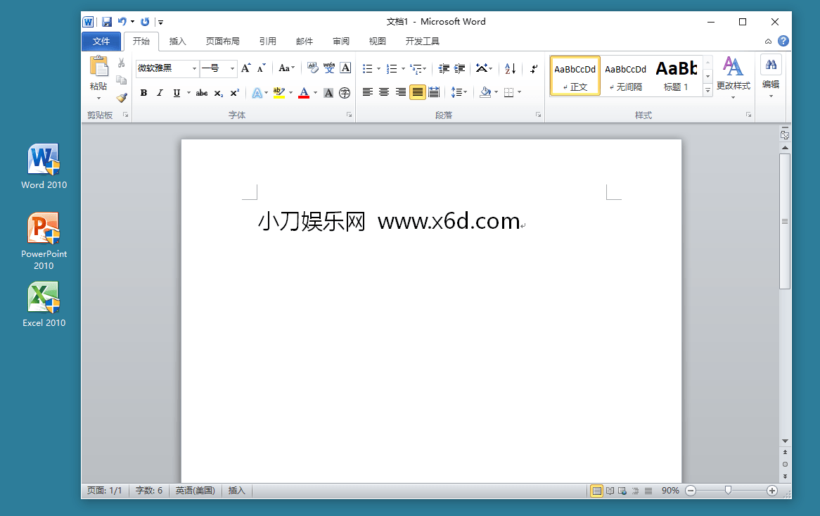 Microsoft Office 免激活精简版