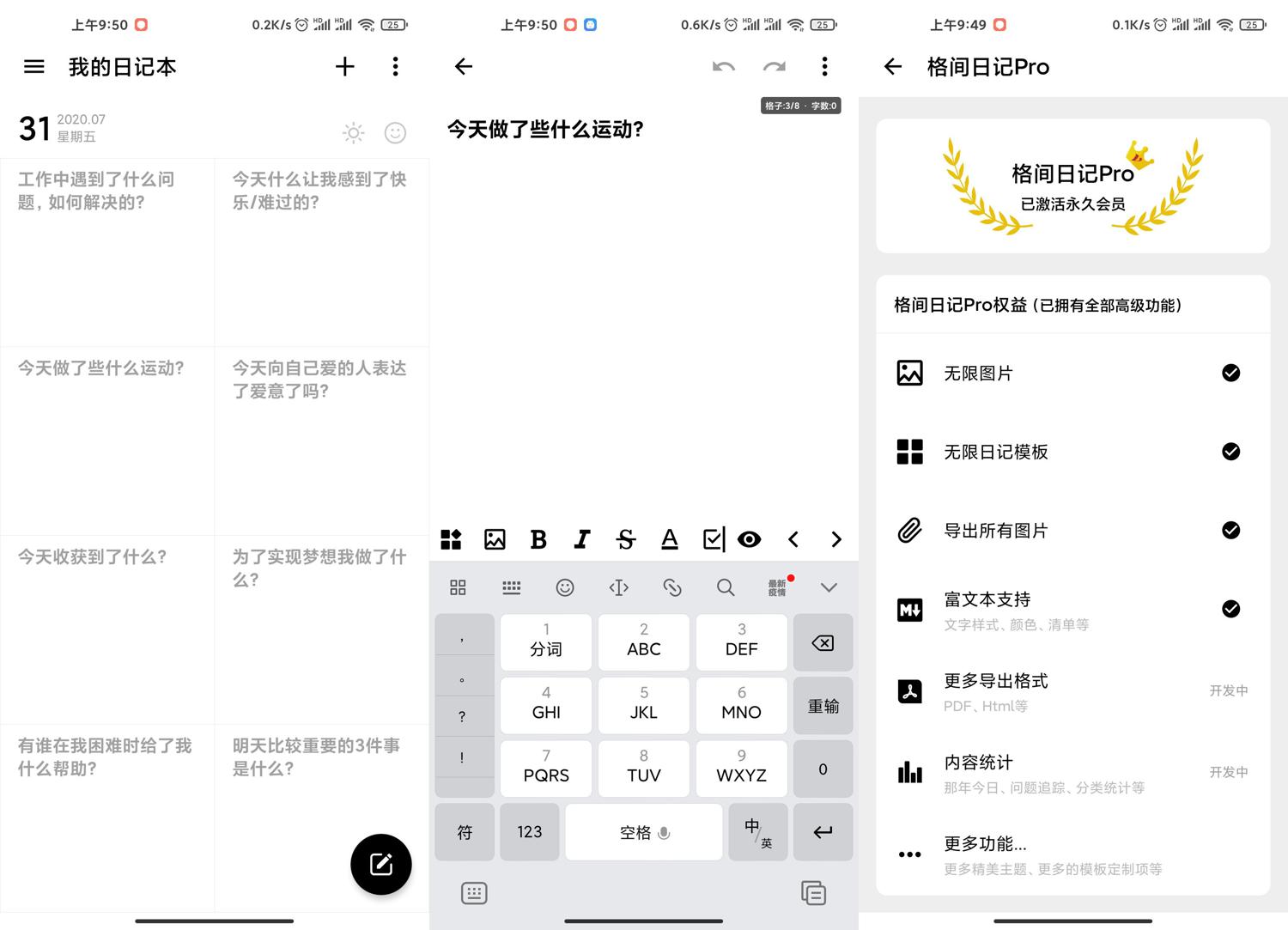 安卓格间日记v1.11.0高级版