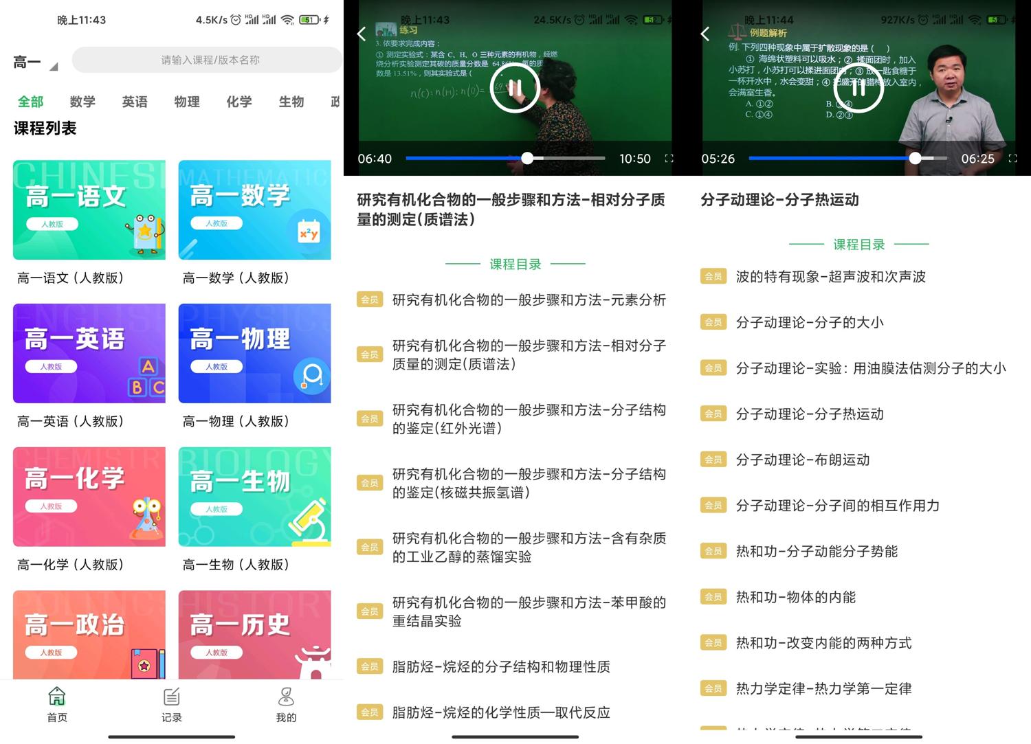 安卓高中课程同步学v1.0.3