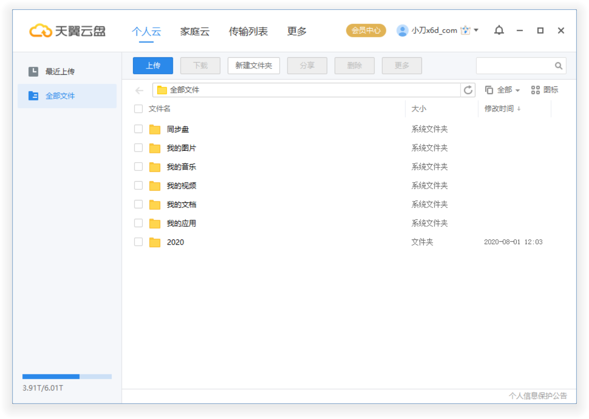 天翼云盘v6.3.0绿色单文件版