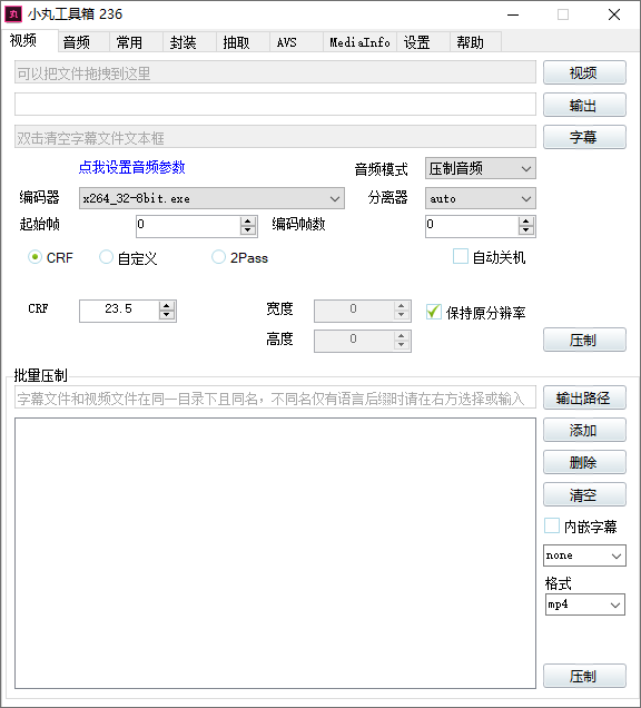 视频压缩利器 小丸工具箱
