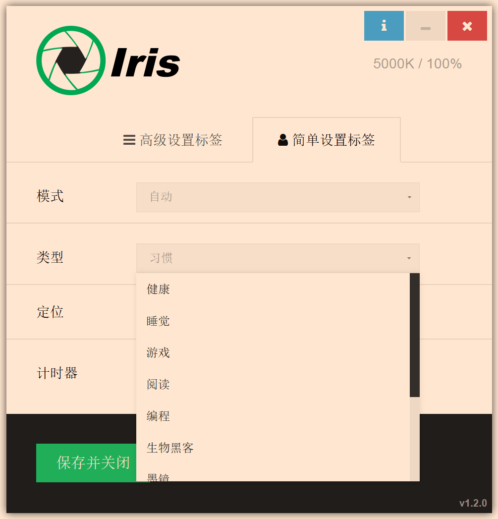 Iris Pro v1.2.0 绿色便携版