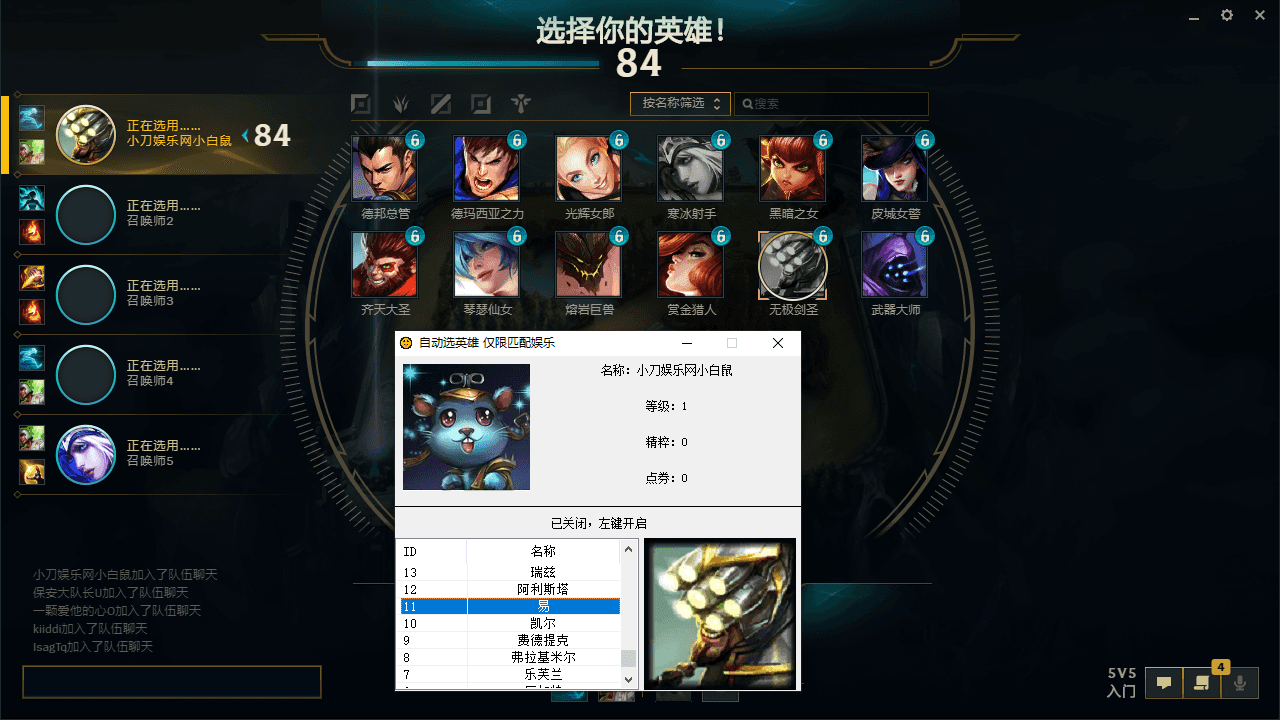 LOL全自动秒抢英雄v0812