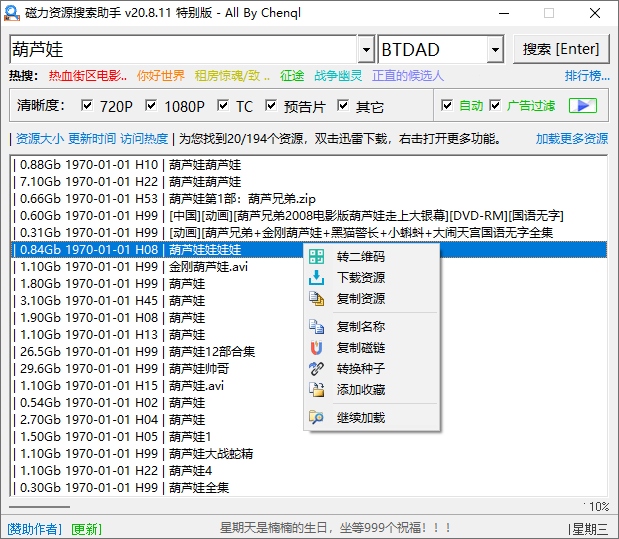 磁力资源搜索助手v20.09.15