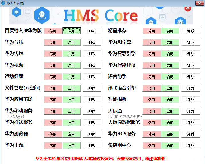 YUYU助手 华为手机应用精简