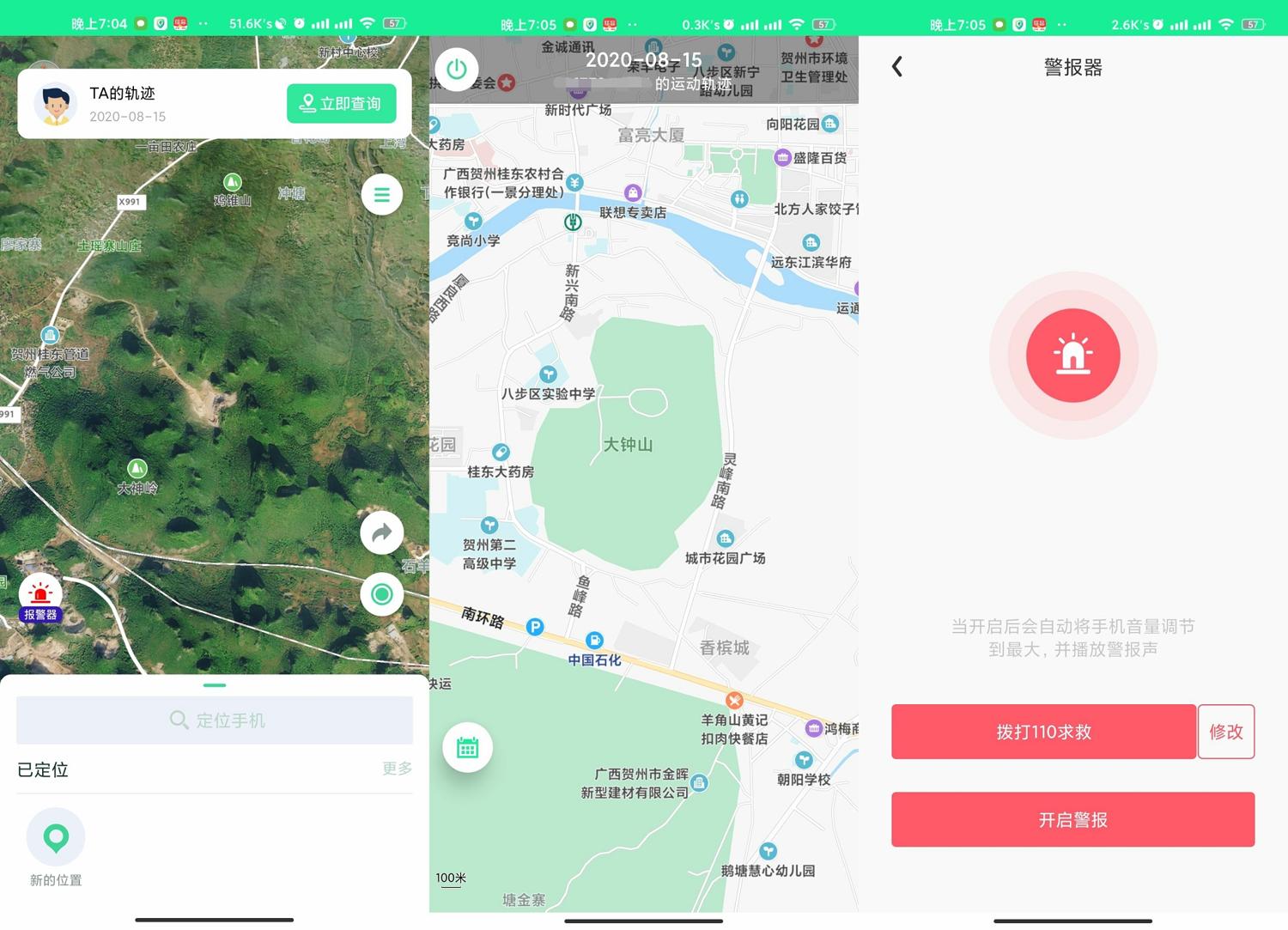 安卓手机号定位v1.0.3绿化版
