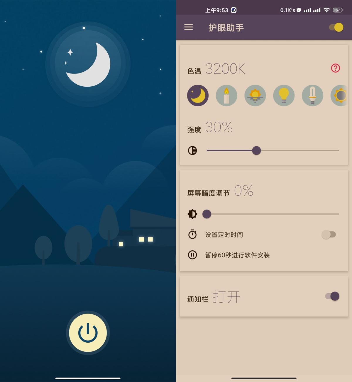 安卓护眼助手v1.4.7绿化版