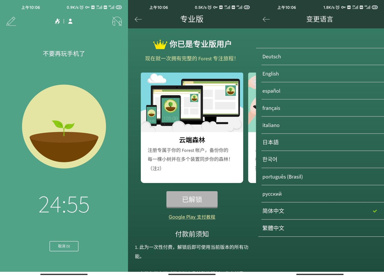 安卓Forest保持专注v4.20.0