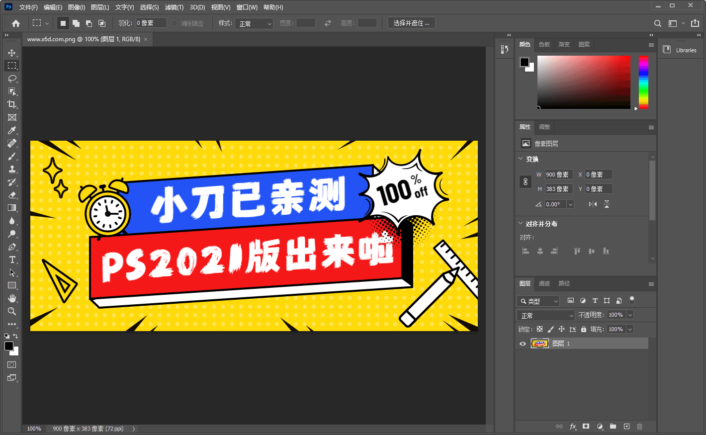 Photoshop 2021 22.5.9 特别版