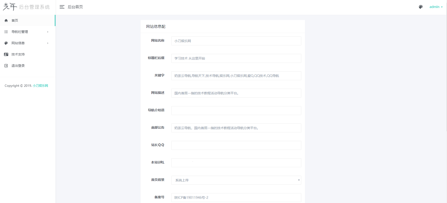 茶云导航v1.2源码 带后台