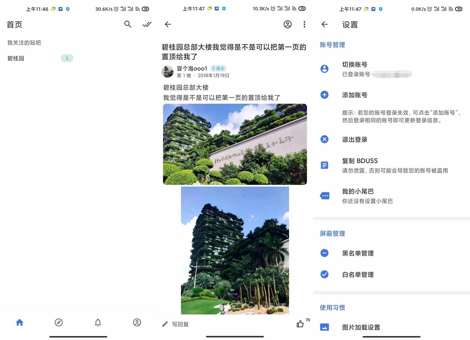 贴吧Lite v3.8.2 第三方客户端