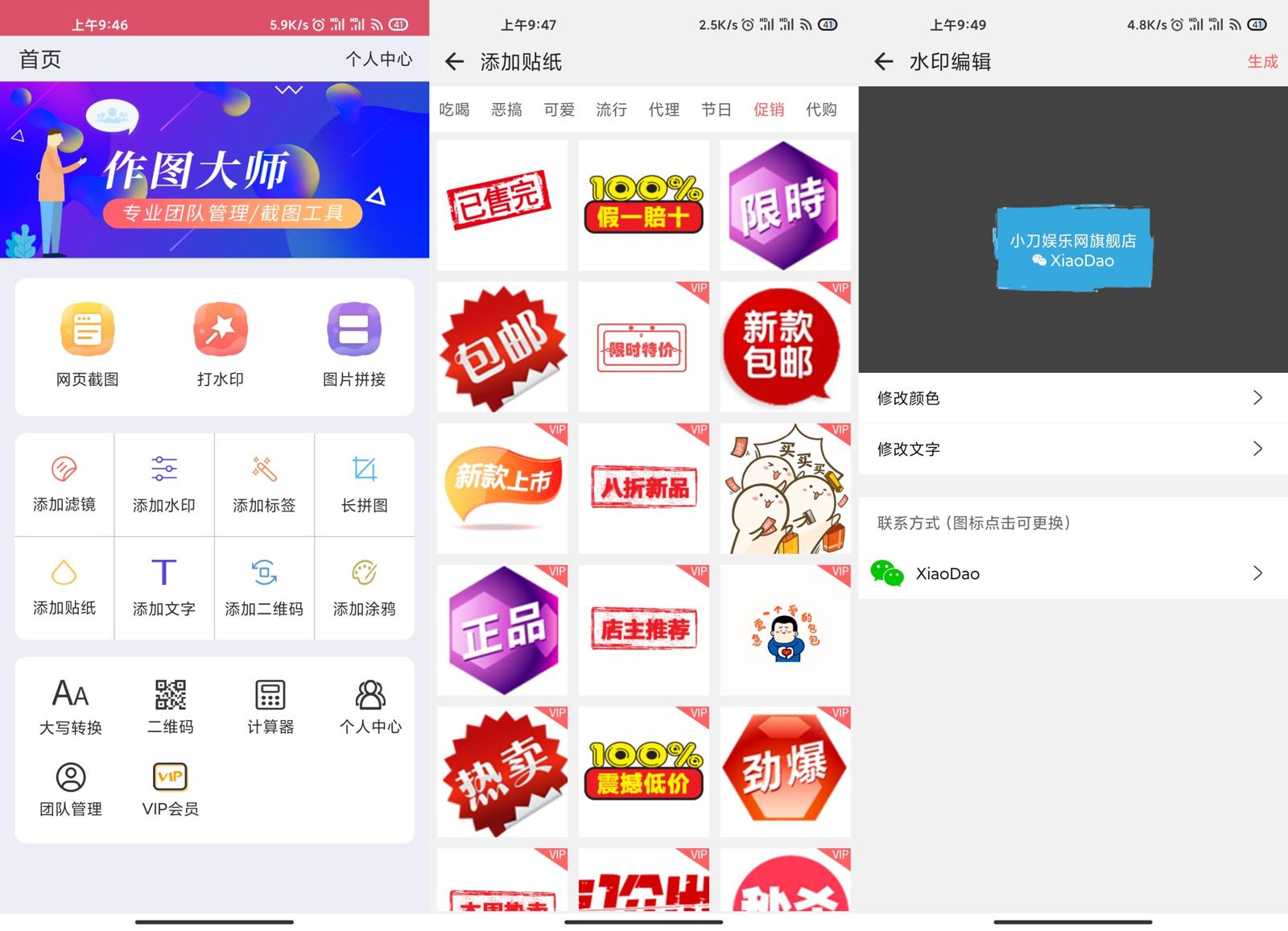 安卓微商作图v2.5.7绿化版