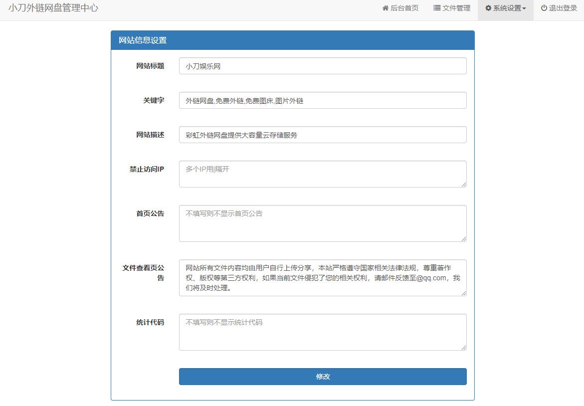 彩虹网盘外链程序源码V5.1