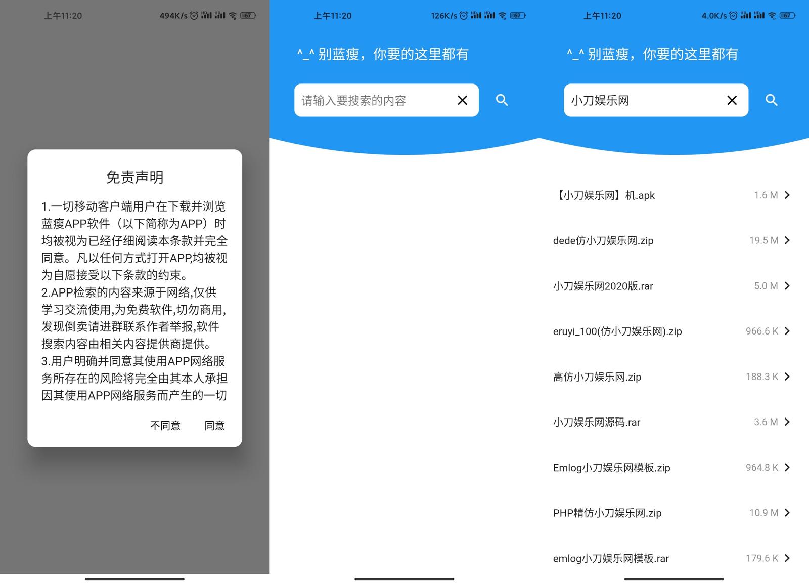 蓝奏云网盘搜索 蓝瘦v1.2.3