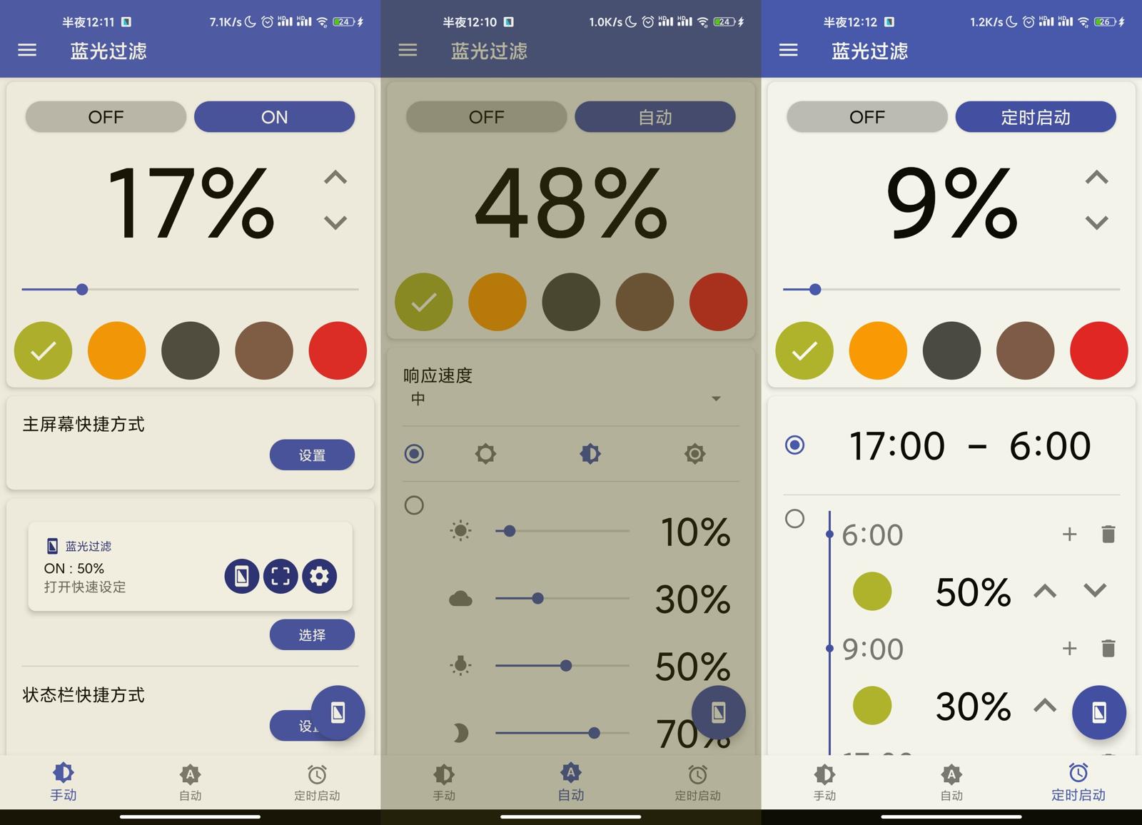 安卓蓝光过滤v3.5.6高级版