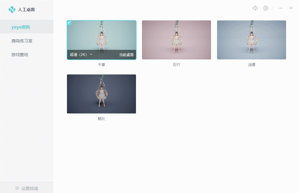 人工桌面yoyo鹿鸣动态壁纸