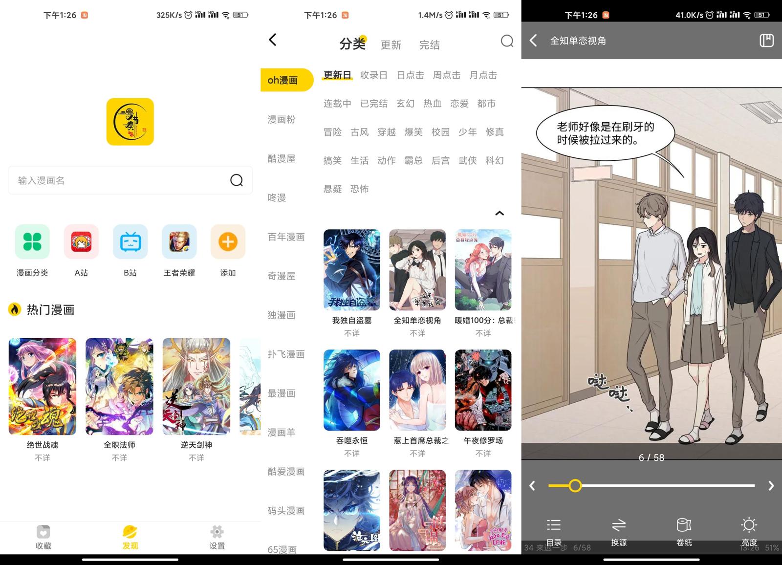 安卓漫节奏v1.1.3去广告版