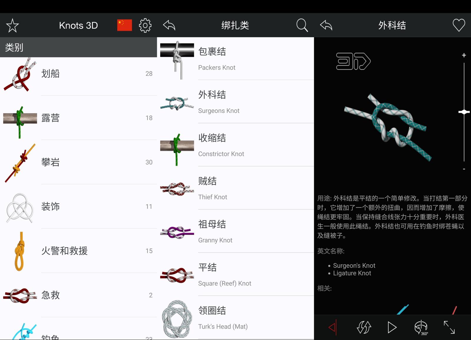 绑绳结学习Knots3D v6.0.4