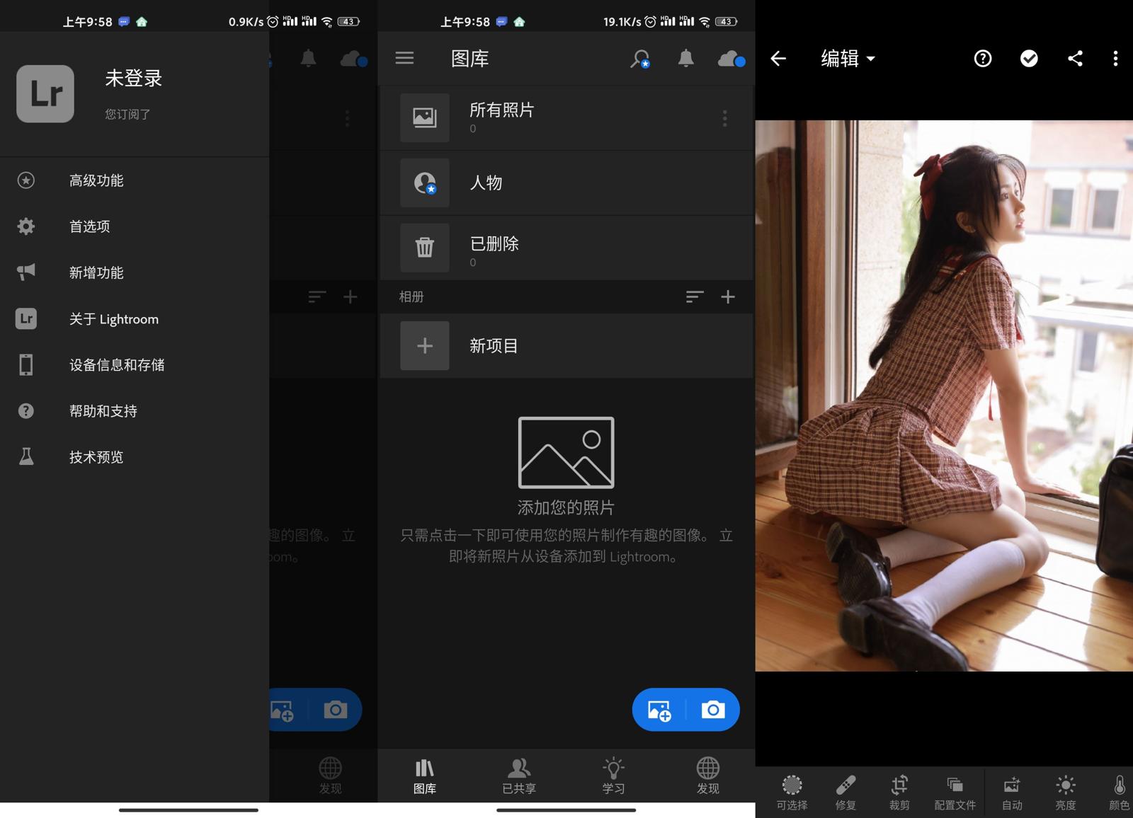 安卓Lightroom v7.1.0高级版